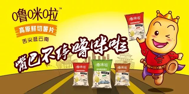 助力嚕米啦實(shí)現(xiàn)品牌戰(zhàn)略升級(jí)，引領(lǐng)薯片行業(yè)新發(fā)展