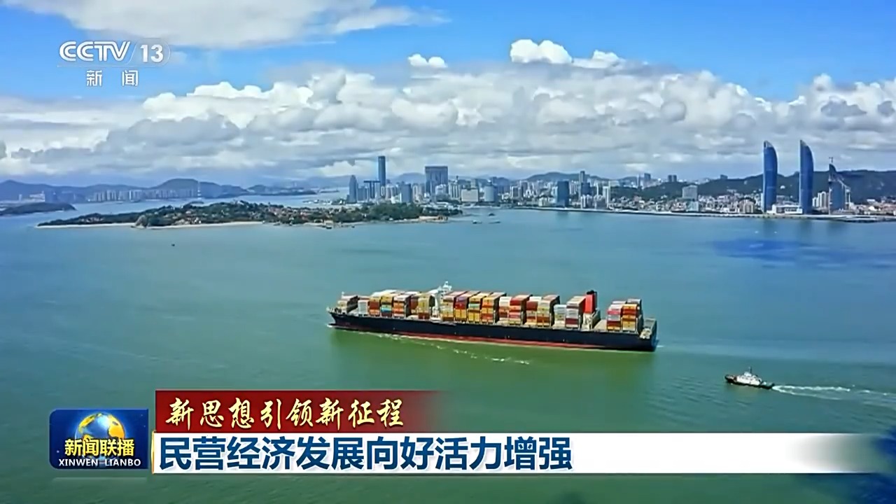 重磅！李志起亮相央視新聞聯(lián)播頭條，解讀民營(yíng)經(jīng)濟(jì)新征程